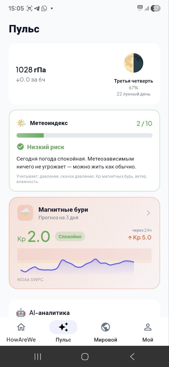 Pulse Screen